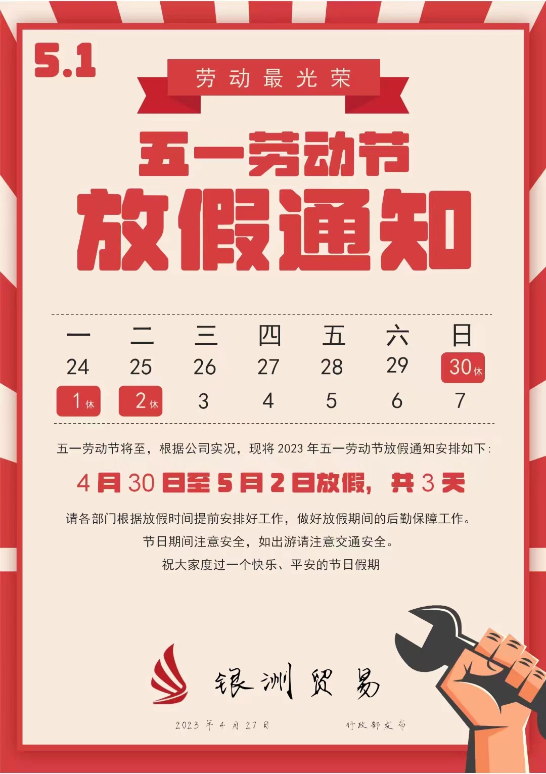 銀洲鋼鐵
