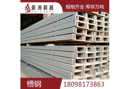 槽钢